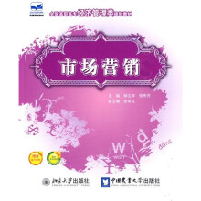 全国高职高专经济管理类规划教材：市场营销