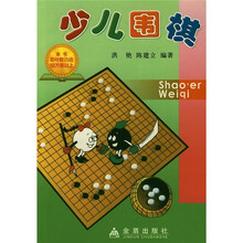 少儿围棋