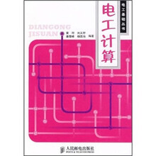 电工计算