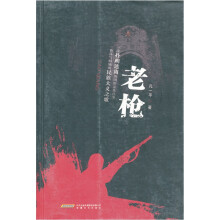 老枪