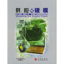 供应链建模