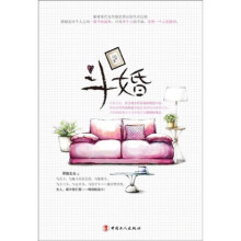 斗婚