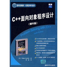 C++面向对象程序设计（第6版）