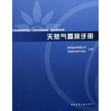 天然气置换手册