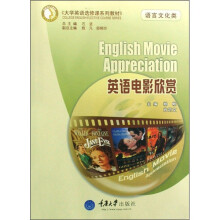 英语电影欣赏(附光盘)