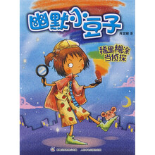 稀里糊涂当侦探