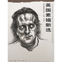 英国素描新选