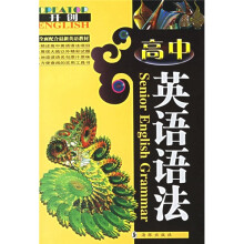 开创高中英语语法