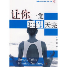 让你一觉睡到天亮