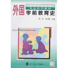 外国学前教育史