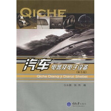 汽车电器及电子设备（第5版）