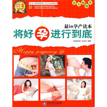 将好孕进行到底