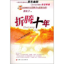 折腾十年:我的青葱岁月
