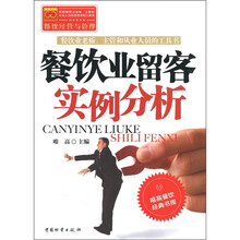 餐饮业留客实例分析