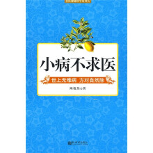 小病不求医
