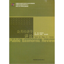 公共经济学评论(Vol.6.2010)