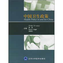 中国卫生政策