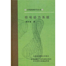 符号动力系统