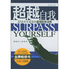 超越自我:12条卓有成效的蓝领处世法则