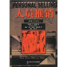 人员推销（第6版）