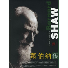 名人名传：萧伯纳传