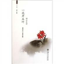 一花开五叶：禅宗史话