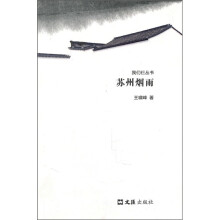 苏州烟雨