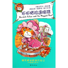 抓抓猫系列：抓抓猫险遇暗礁