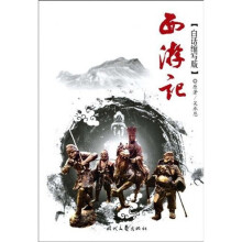 西游记(白话缩写版)
