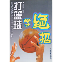 打篮球学绝招