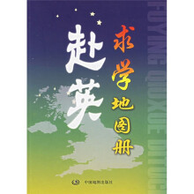 赴英求学图册