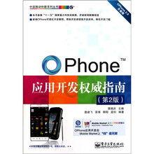 OPhone应用开发权威指南(第2版)(附CD光盘1张)