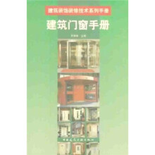 建筑门窗手册