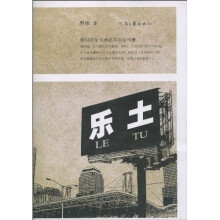 乐土