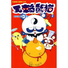 无赖熊猫3
