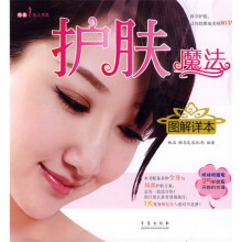 护肤魔法图解详本