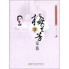 梅兰芳家族