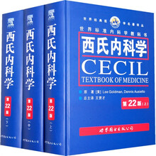 西氏内科学(第22版)(套装上中下册)