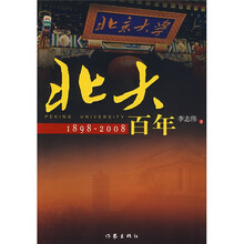 北大百年(1898-2008)
