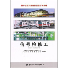 信号检修工