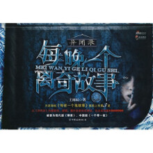 每晚一个离奇故事(3)