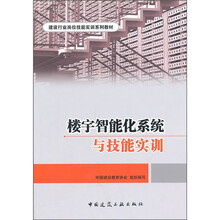楼宇智能化系统与技能实训