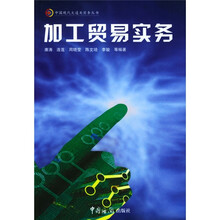 加工贸易实务