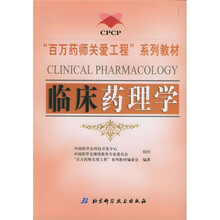 临床药理学