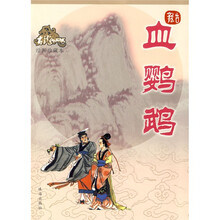 血鹦鹉（绘图珍藏本）