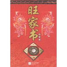 旺家书