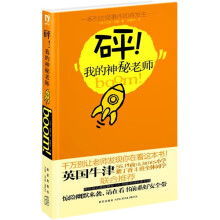 砰 我的神秘老师