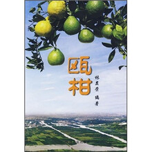 瓯柑