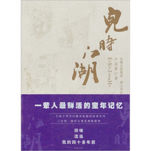 儿时江湖