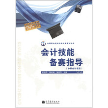 会计技能备赛指导